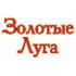 Золотые Луга