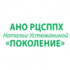 Поколение