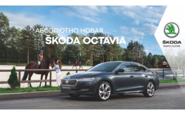 Марка SKODA представляет российскому рынку новинку – АБСОЛЮТНО НОВУЮ SKODA OCTAVIA! ⠀