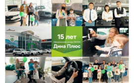 Фотоотчет с мероприятия – 15-летие Дилерского центра SKODA «Дина Плюс»!
