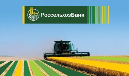 Россельхозбанк снизил ставки по потребительским кредитам