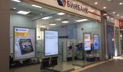 Набсовет Бинбанка одобрил продажу пула непрофильных активов банку «Траст» на сумму около 110 млрд рублей