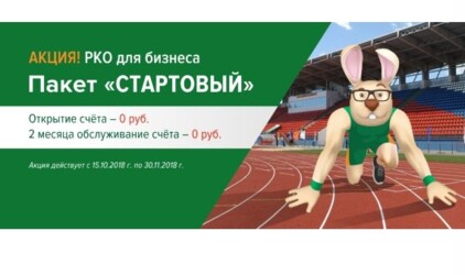 Тест-драйв РКО от Стройлесбанка 