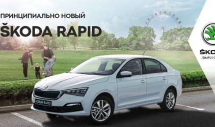 Принципиально новый ŠKODA RAPID