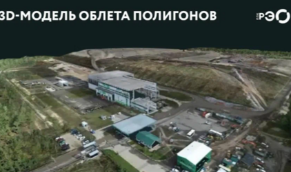 РЭО представил 3D-модель облета полигона
