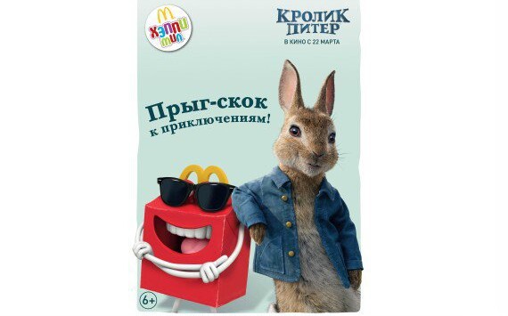 Хэппи Мил в «Макдоналдс»: Кролик Питер и морковные приключения!