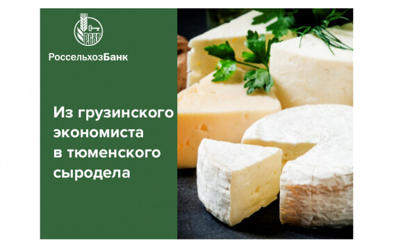 Андро Мерабишвили рассказал о жизни в Российской глубинке и секретах успеха собственного производства.