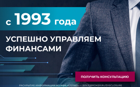 «В топе — акции „Татнефти“, гособлигации»: «СОЛИД Брокер» об инвестициях в СВО