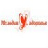Мелодия здоровья