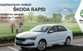 Дни открытых дверей у Официального дилера ŠKODA «Дина Плюс»!