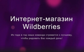 В Тюмени развитию местных производств поможет центр Wildberries
