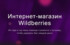 В Тюмени развитию местных производств поможет центр Wildberries