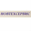 НовТехСервис