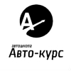 Авто-Курс