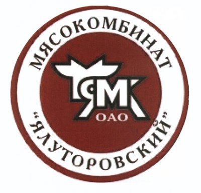 Ялуторовский мясокомбинат