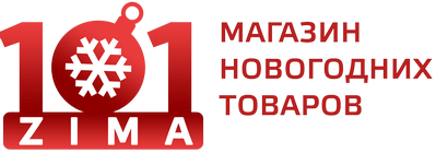 Магазин новогодних товаров «101 Зима»