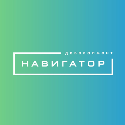 Навигатор. Девелопмент