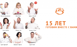 «Газпром-Медиа Холдинг» поздравляет телеканал «Кухня ТВ» с 15-летием